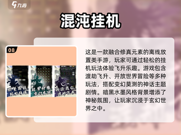 🔥2024免费修仙手游排行榜.TOP10挂机游戏等你来玩！截图9