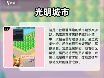 2025最受欢迎都市游戏🔥排行榜TOP几你玩过吗？截图8