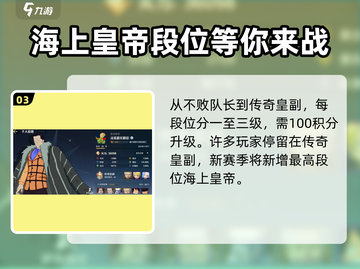 航海王壮志雄心🔥海上皇帝段位达成秘籍✨截图4
