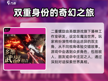 二重螺旋游戏开发商🔥居然是这家神秘公司！截图2