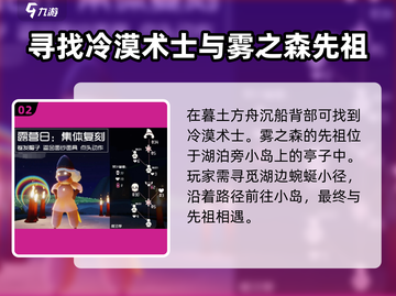 光遇🔥露营日先祖位置全攻略！速来打卡✨截图3