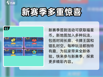 元梦之星S3赛季🔥爆料内容大公开！游戏党必看✨截图3