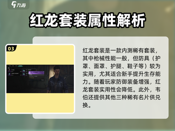 《七日世界》红龙套装获取🔥强度分析🎮截图4