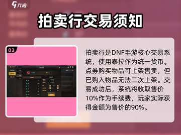 🔥DNF手游自由交易系统大揭秘！🎮截图4