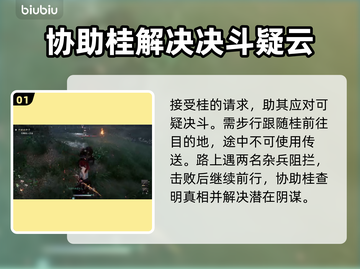 浪人崛起🔥怀疑的种子通关全流程攻略🎉截图2