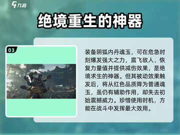 永劫无间手游🔥阴狐内丹魂玉获取秘籍🎉截图4