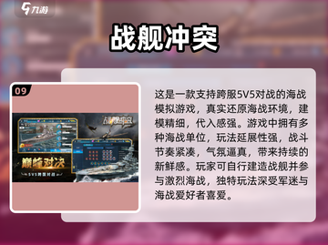 🔥2025最火战舰游戏TOP榜来袭！🎮截图10