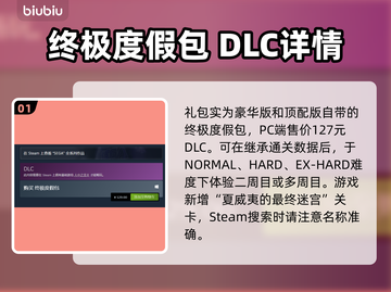 如龙8大师度假包💥内容全揭秘！🔥截图2