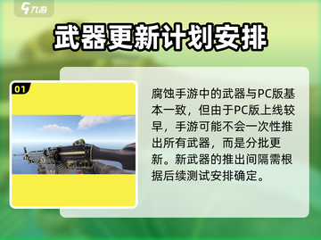 腐蚀手游新武器🔥即将上线！玩家狂喜🎉截图2