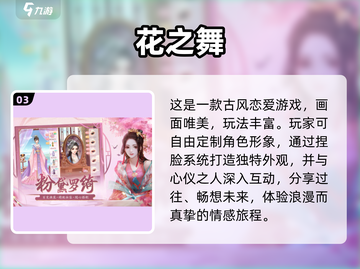 2025必玩！Top5恋爱手游🔥高甜推荐💖截图4