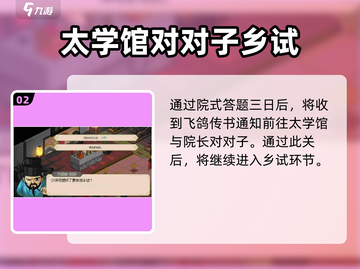 《大侠立志传》科举考试答案全攻略✨🎮截图3