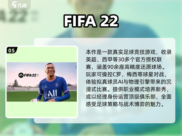 🎮2025 FIFA手游TOP榜🔥这些必须下载！🏆截图6