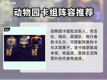 漫威终极逆转：新手必看卡组搭配🔥轻松上分不求人！截图4