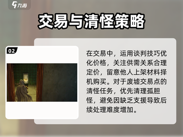破碎之地废墟交易点🔥探索攻略💎截图3