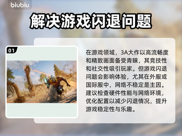 游戏闪退？这些原因和解决办法必须知道！💥🎮截图2