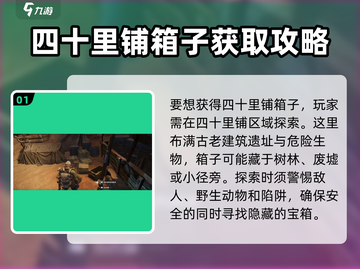 破碎之地四十里铺箱子🔥超简单获取方法⚡截图2