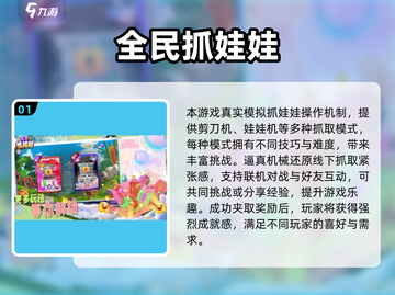 🔥2025最火抓娃娃手游大揭秘！🎮✨截图2
