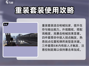 七日世界手游🔥重装套装效果超厉害！💥截图5