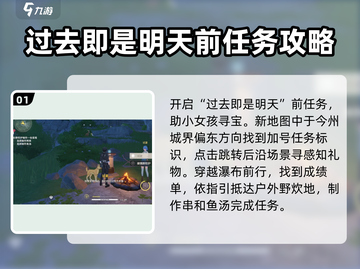 鸣潮⚡必做任务曝光！“过去即是明天”完成攻略🔥截图2