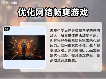 地铁觉醒🔥加速器用什么稳定？玩家必备⚡截图3