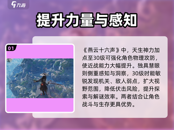 燕云十六声🔥必看！加点技能全攻略💡截图2