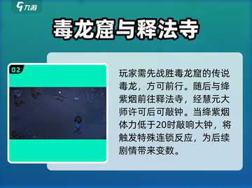 大侠立志传🔥恩烈如毒剧情通关攻略来了！截图3