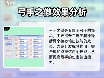 🎮巴风特之怒：弓手之傲获取🔥强度分析💥截图4