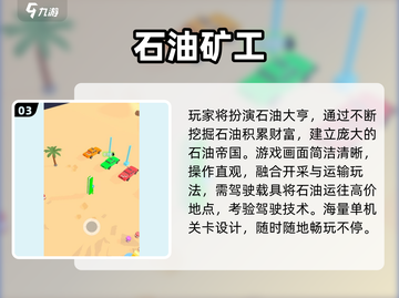 🔥2025最上瘾挖石油游戏TOP榜💥截图4