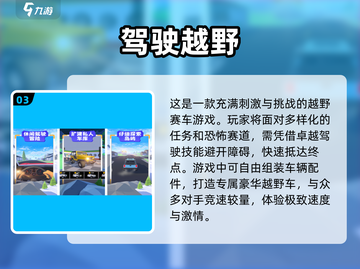 🔥2025必玩的真实越野游戏🔥手游排行大全🚗截图4