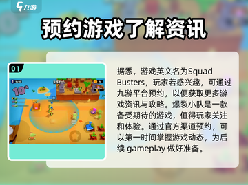 爆裂小队🔥英文名曝光！游戏详情全面解析💥截图2