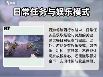 西游笔绘🔥西行攻略大全，助你制霸西游✨截图2