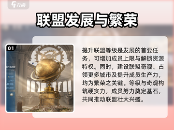 世界启元联盟管理秘籍，轻松称霸游戏🔥截图2
