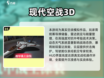 🔥2025最燃3D飞行射击手游汇总✨截图6