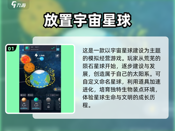 🔥2024热门星球放置手游排行榜🌟你玩过几款？截图2