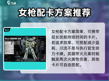 星际战甲手游🔥女枪配卡终极攻略！🚀截图3