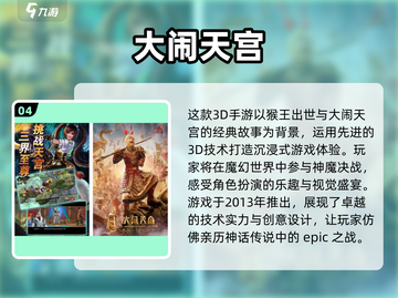 🔥西游格斗手游大揭秘！经典游戏盘点👇截图5