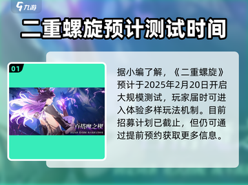 🔥《二重螺旋》定档上线日期重磅揭晓🎉截图2