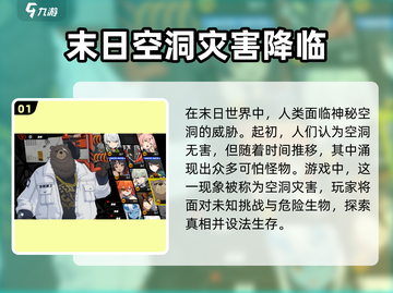 绝区零🔥：揭秘游戏震撼世界观设定！截图2