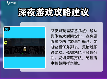 绝区零🔥星期六凌晨任务玩法攻略💡截图4