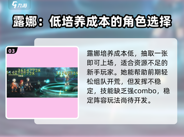 《吟游战记》露娜🔥超强攻略来袭！新手必看✨截图4