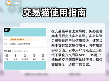 王者荣耀😎手游账号交易哪个平台好？截图2