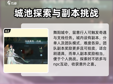 逆水寒手游舞阳城🔥超全玩法攻略来了！截图3