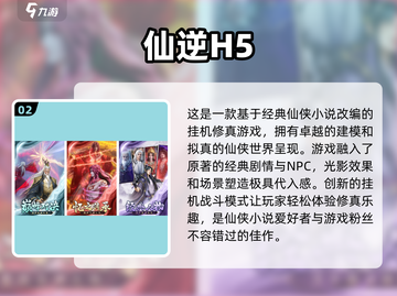 🔥2025最受欢迎免费修仙游戏TOP10✨挂机也能成仙！截图3