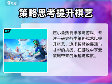 王者万象棋庄小鱼🔥超强详细介绍来啦！截图3