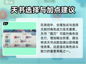诛仙2手游天书加点图鉴🔥助你战力飙升！截图2