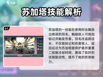 300大作战🔥苏加塔强度爆表，角色详解来了！💥截图2
