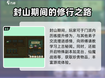 了不起的修仙模拟器手机版🔥封山玩法大揭秘！截图4