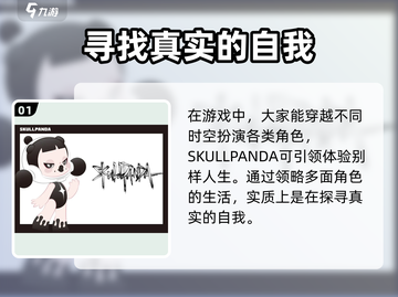 梦想家园SKULLPANDA🔥限量款详情大曝光！快来抢购🎮截图2