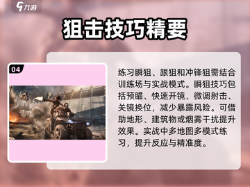 🔥使命召唤手游狙神攻略！🎯轻松吃鸡截图5