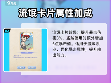 巴风特之怒盗贼卡片推荐🔥游戏必备⚡截图3